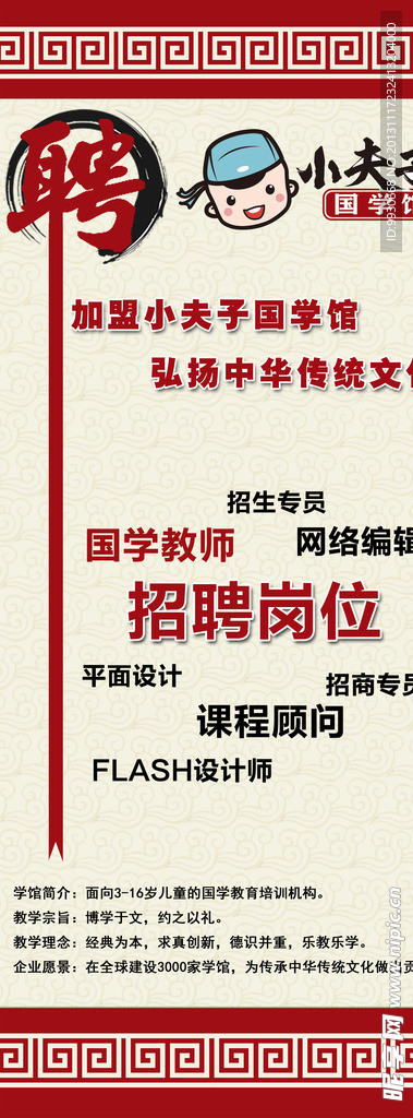 招聘X展架