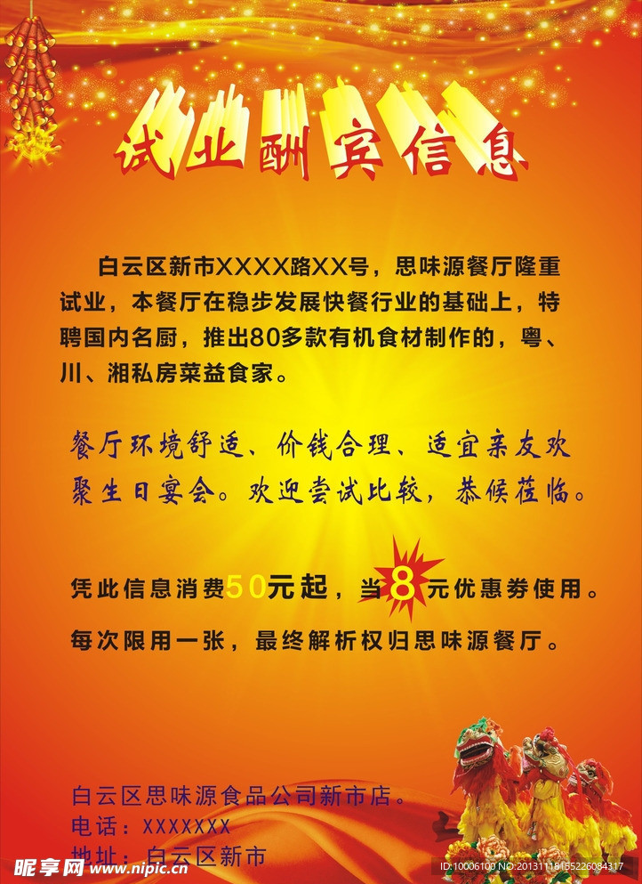 试业酬宾信息