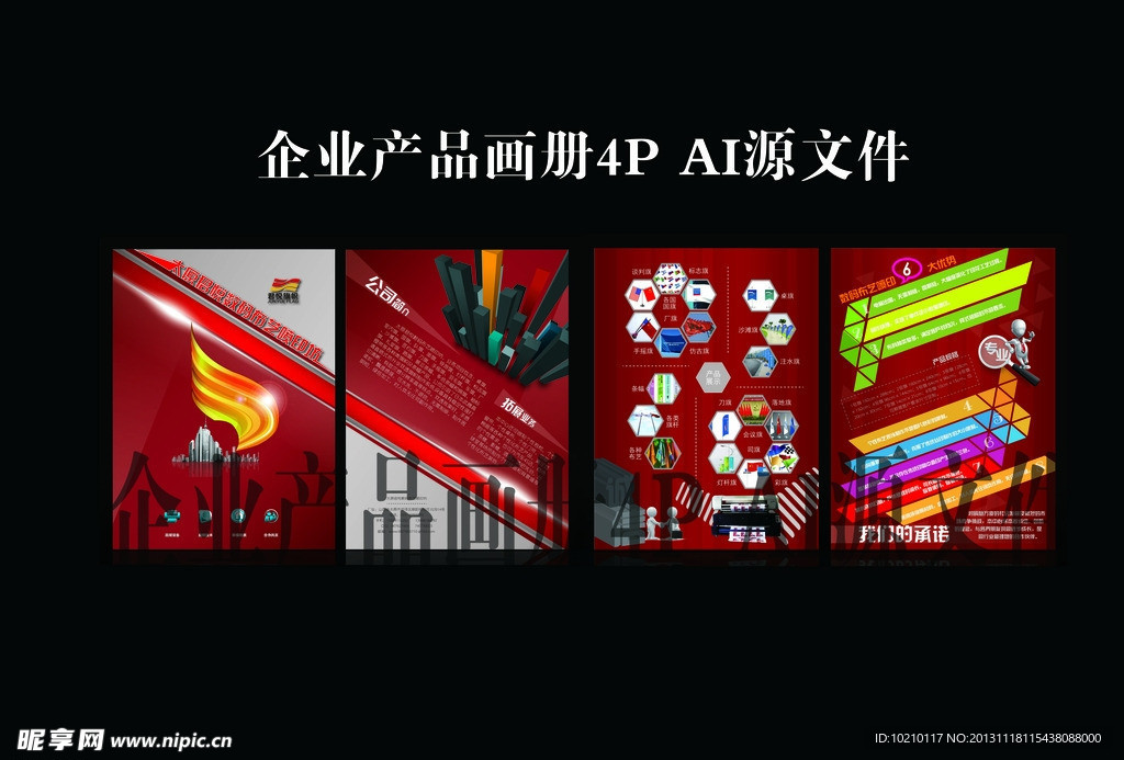 企业产品画册4P