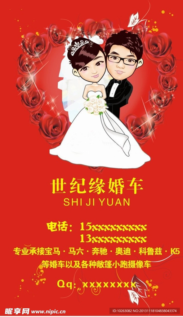 婚庆名片