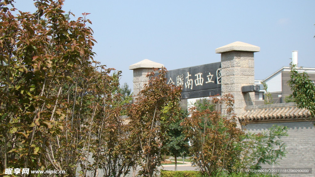 云南师范大学风景