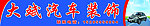 大斌汽车装饰