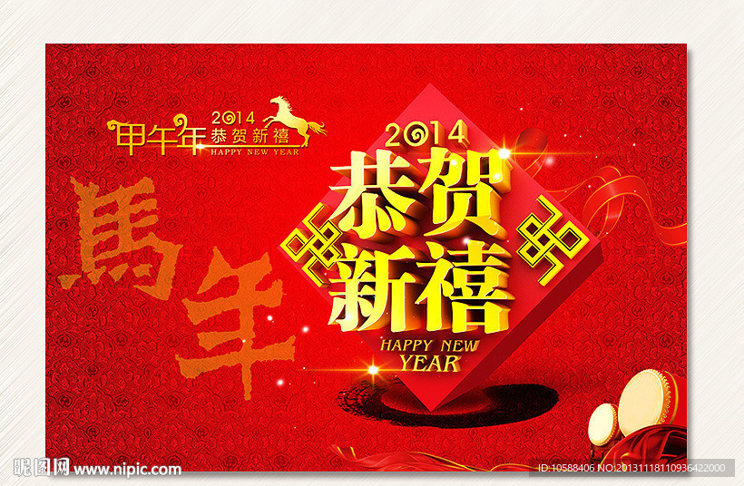 恭贺新禧