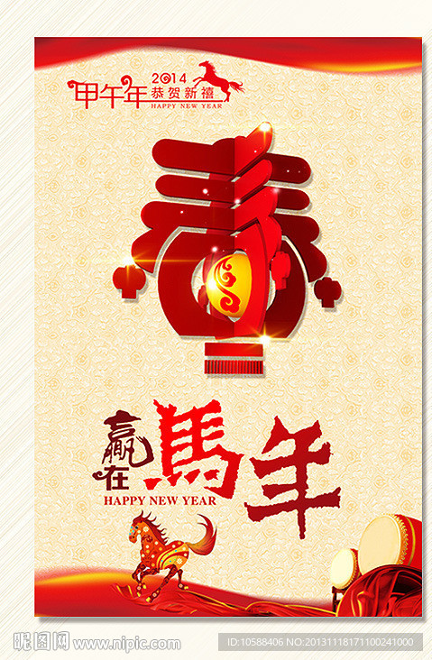 春 马年