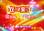 双十二来了
