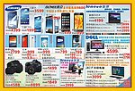 手机数码促销DM