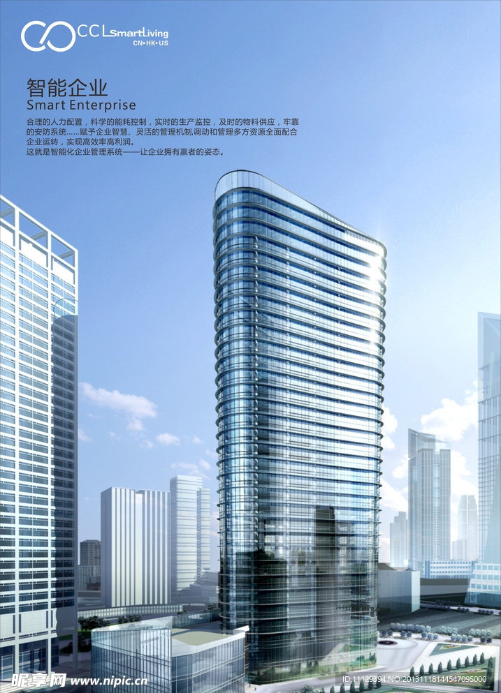 智能企业