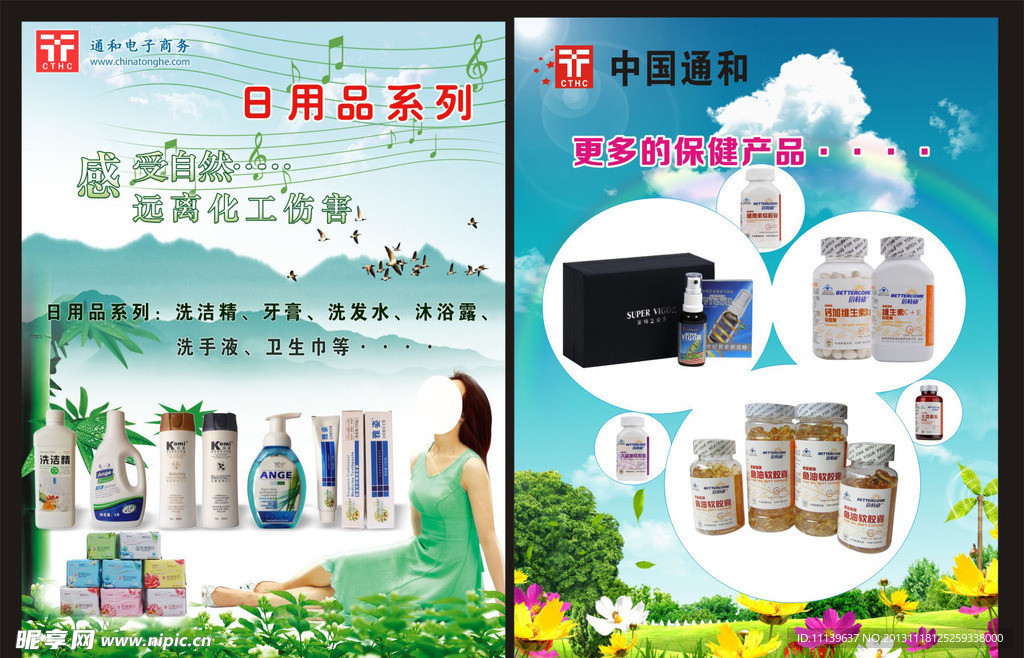 通和日用品