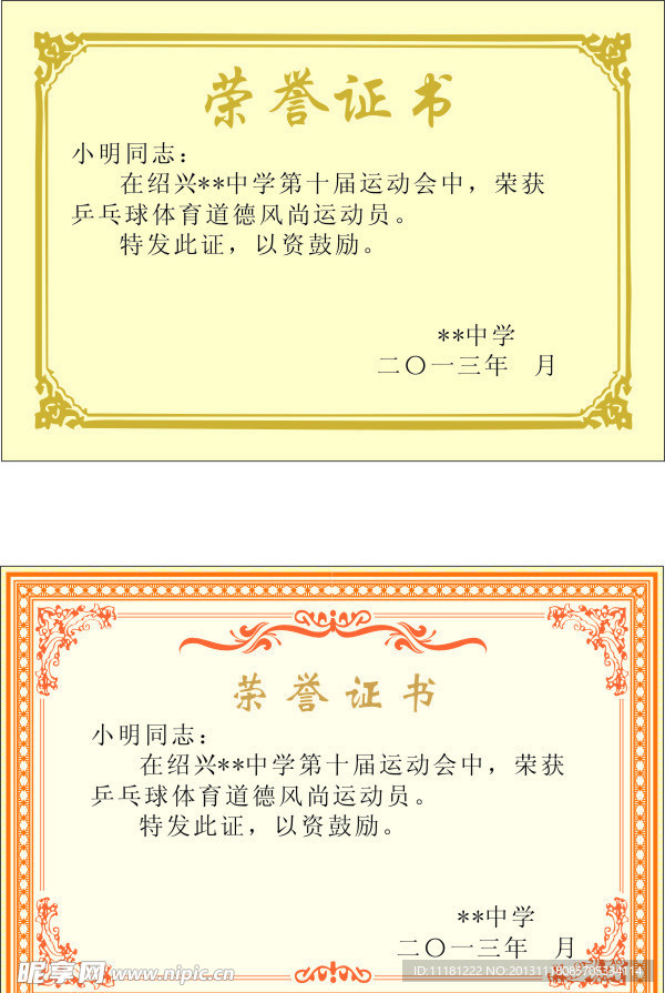 荣誉证书