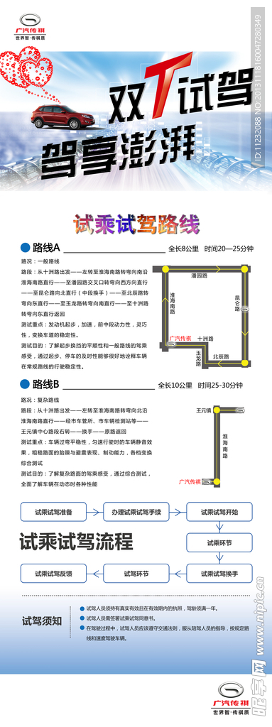传祺展架