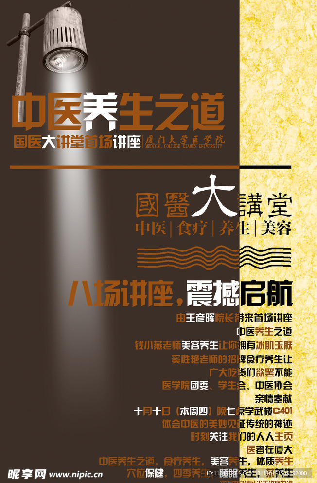 中医讲座海报