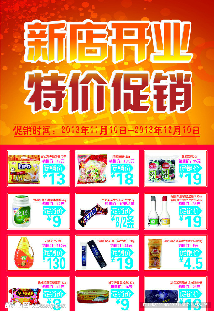 开业海报