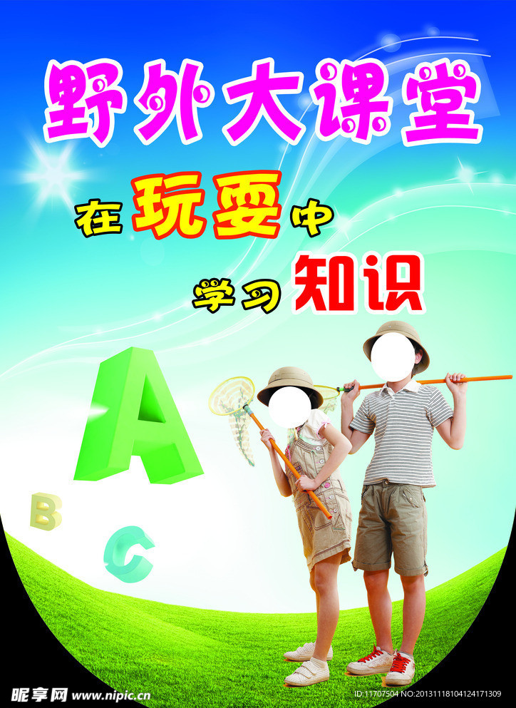 野外大课堂吊旗