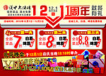 周年庆典海报