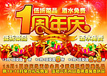 周年庆典海报