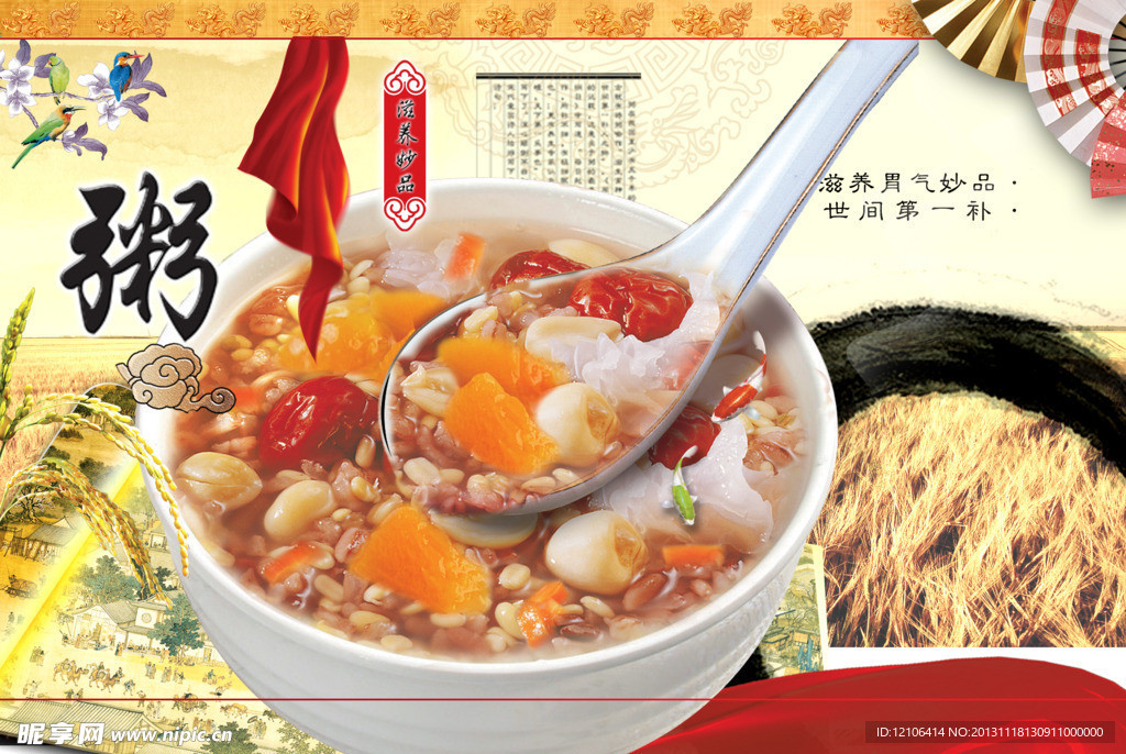 八宝粥
