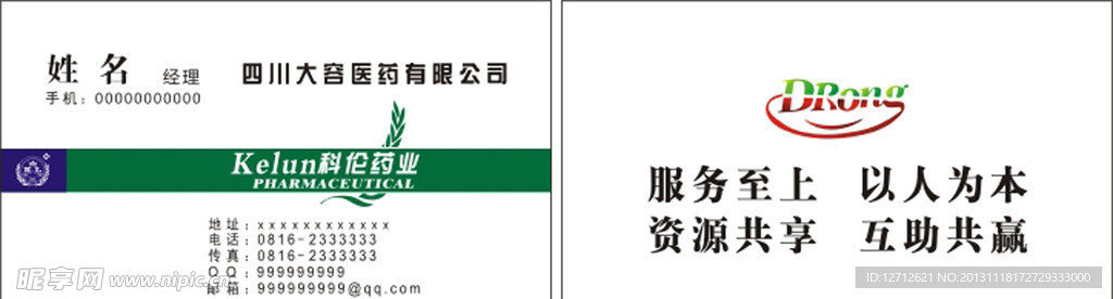 科伦药业