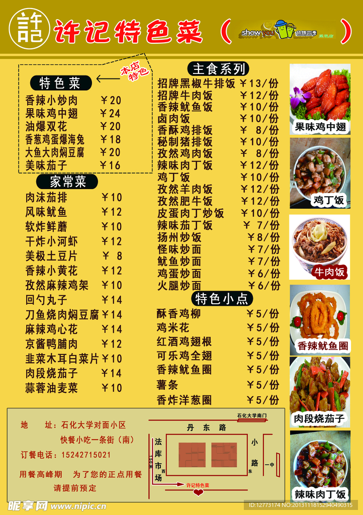 特色菜