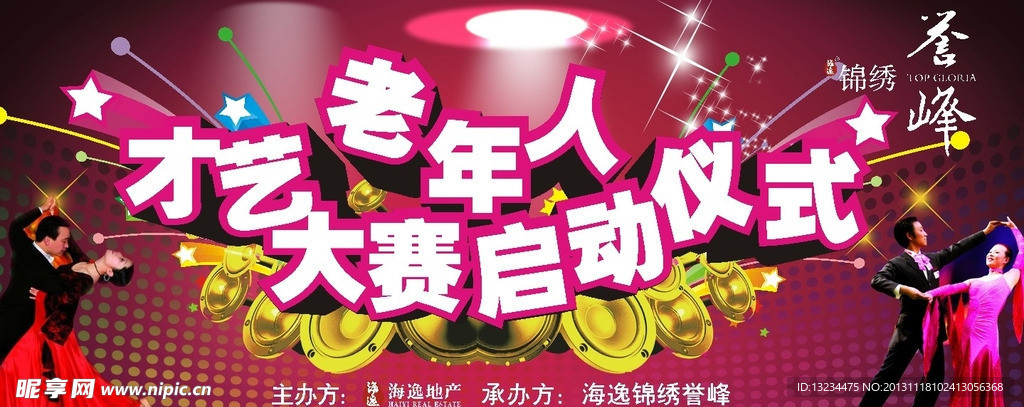 人才艺启动大赛