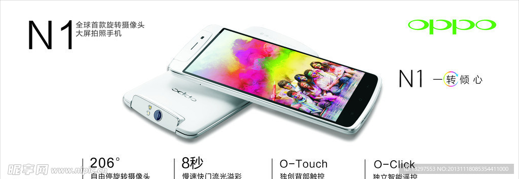 oppo N1灯箱