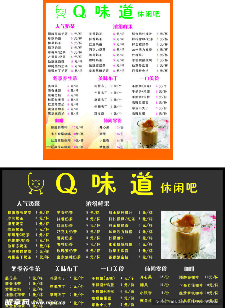 奶茶餐牌