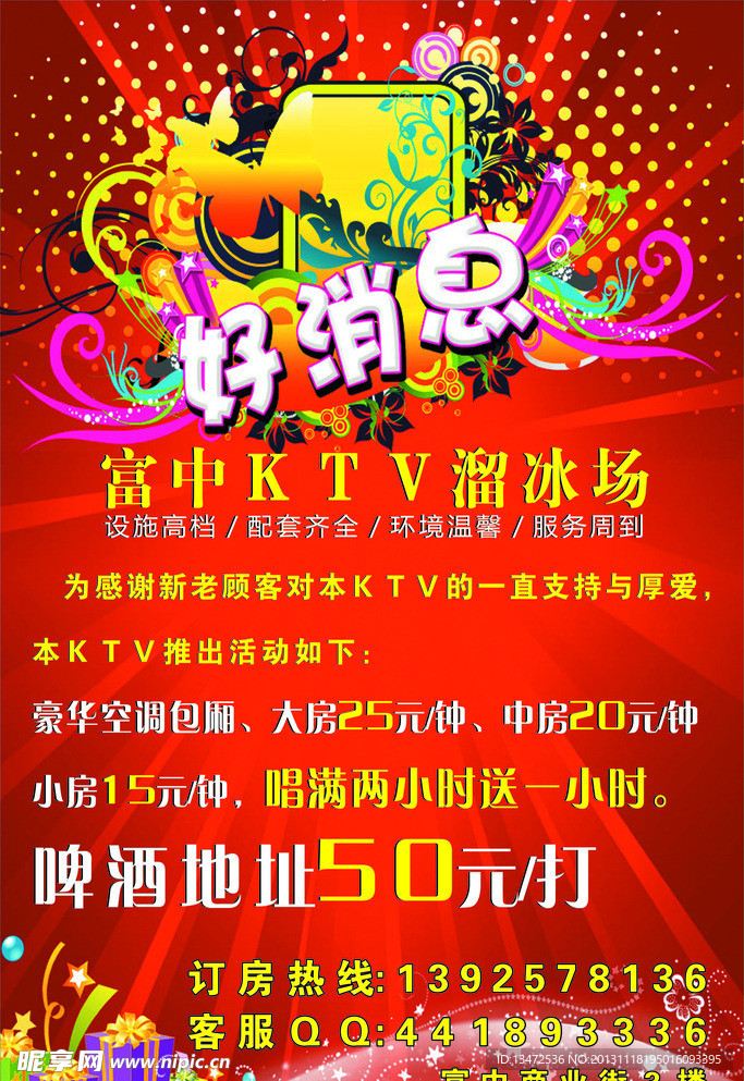 好消息