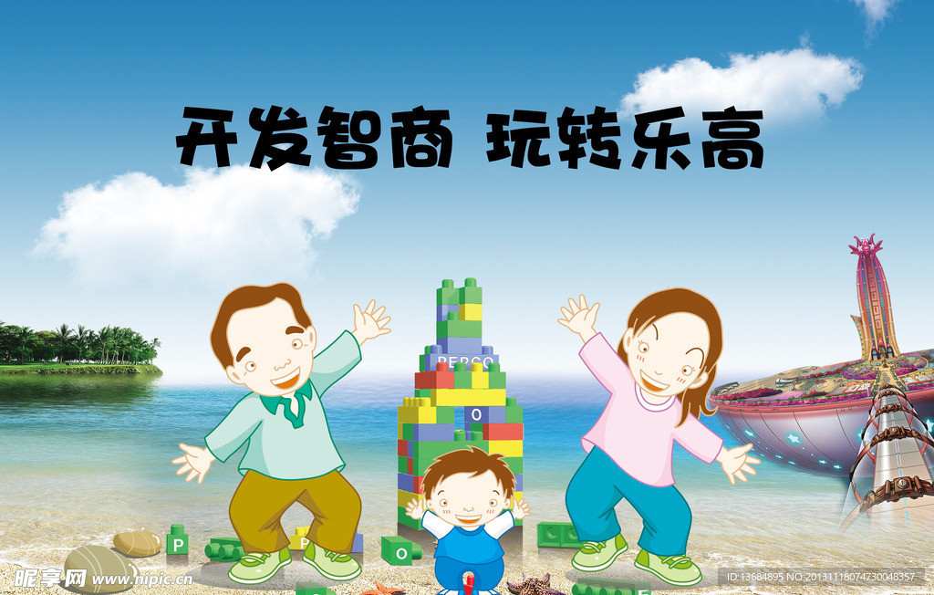 开发智商 玩转乐高