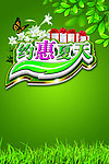 约惠夏天