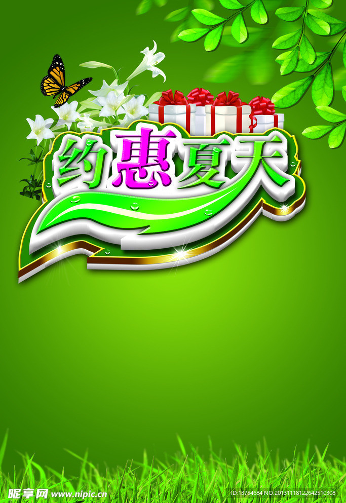 约惠夏天