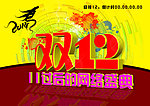 双12活动