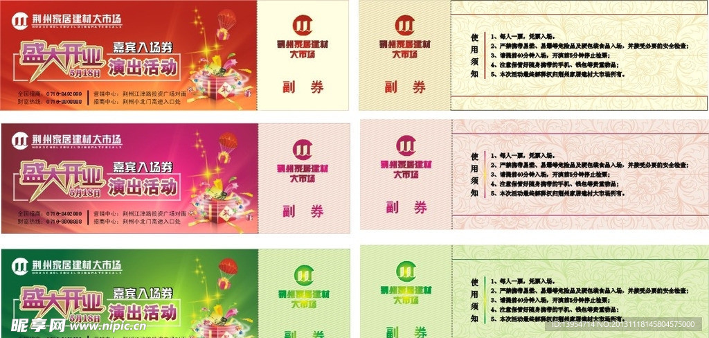 入场券