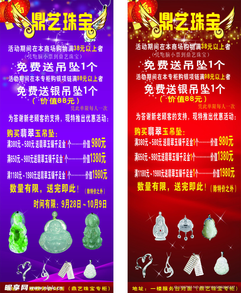 鼎艺珠宝