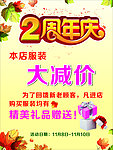 2周年庆海报