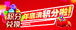 积分兑换活动