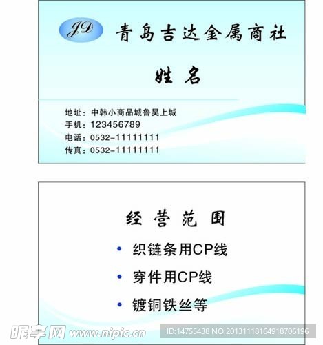 金属商社名片