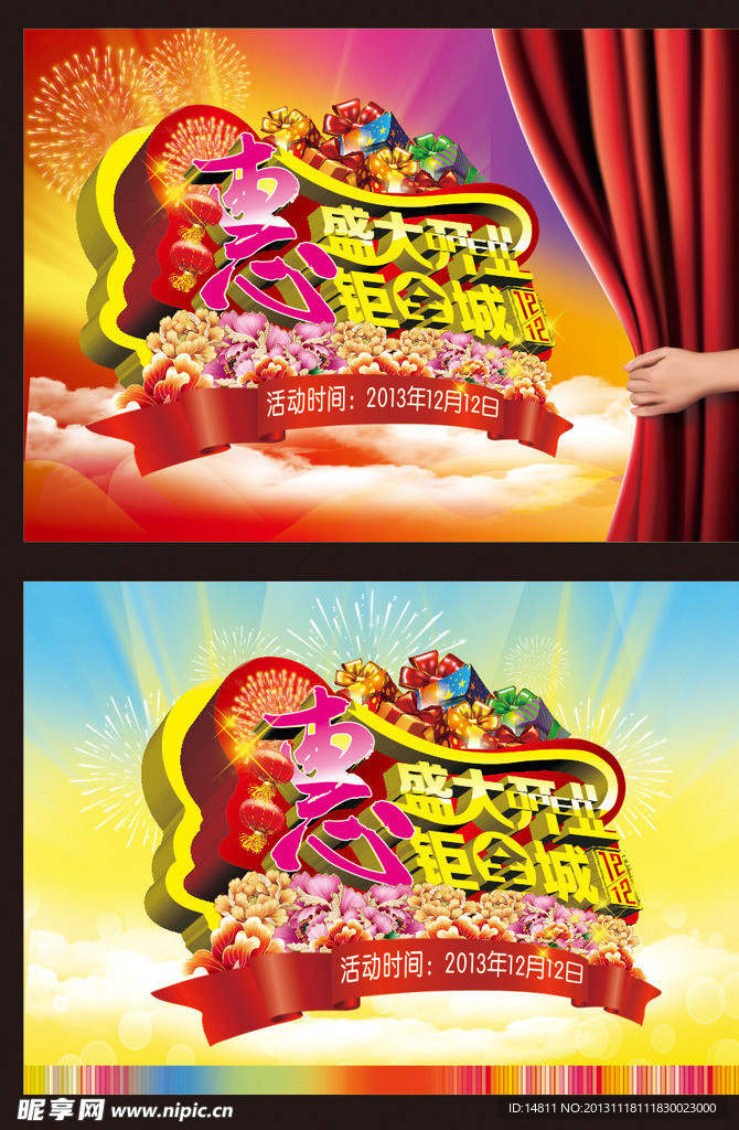 盛大开业惠钜全城