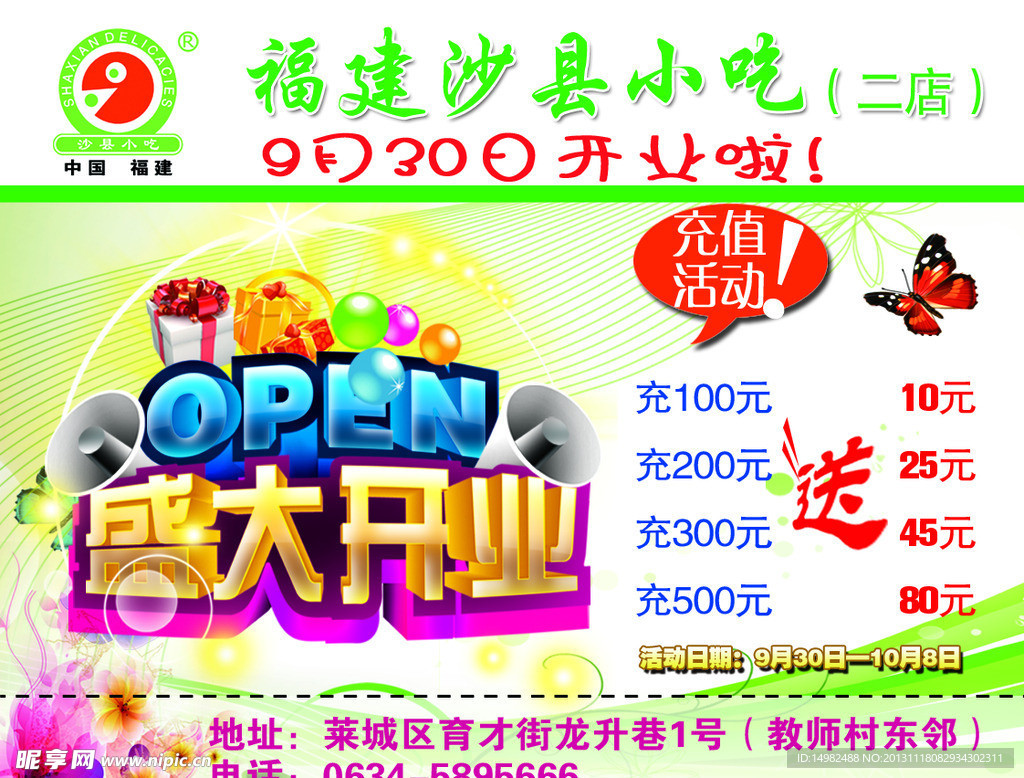 饭店 开业活动