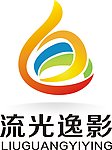 流光逸影