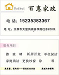 百惠家政