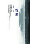 墨水画 中国风