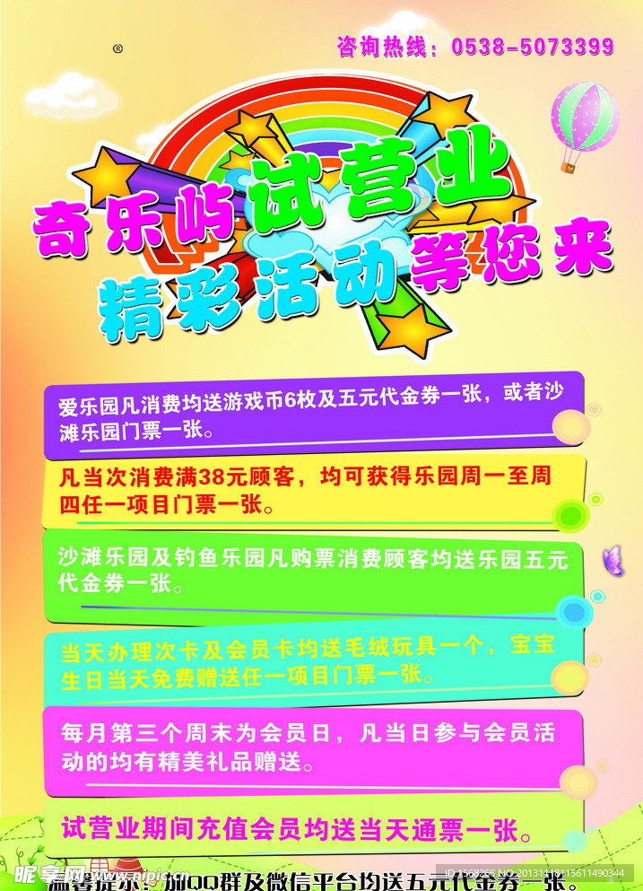 儿童乐园海报