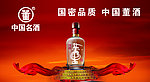 董酒