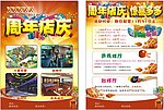 周年店庆