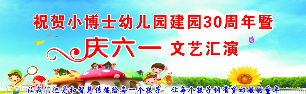 六一文艺
