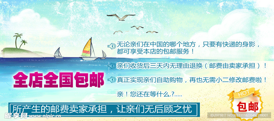 包邮海报