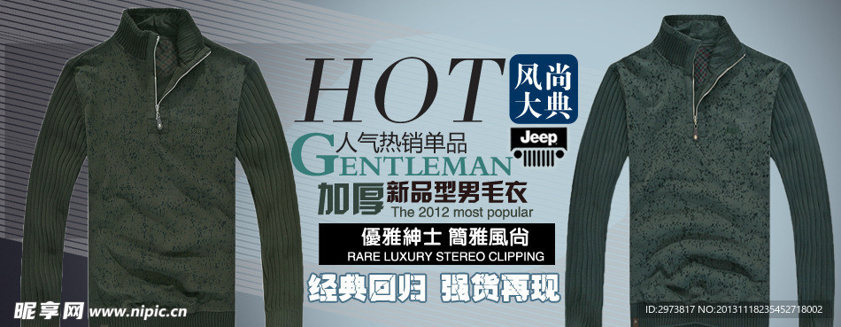jeep高领毛衣海报