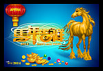 马年