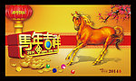 马年