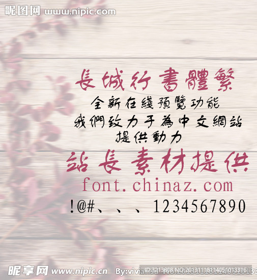 字体