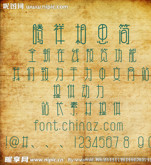 字体